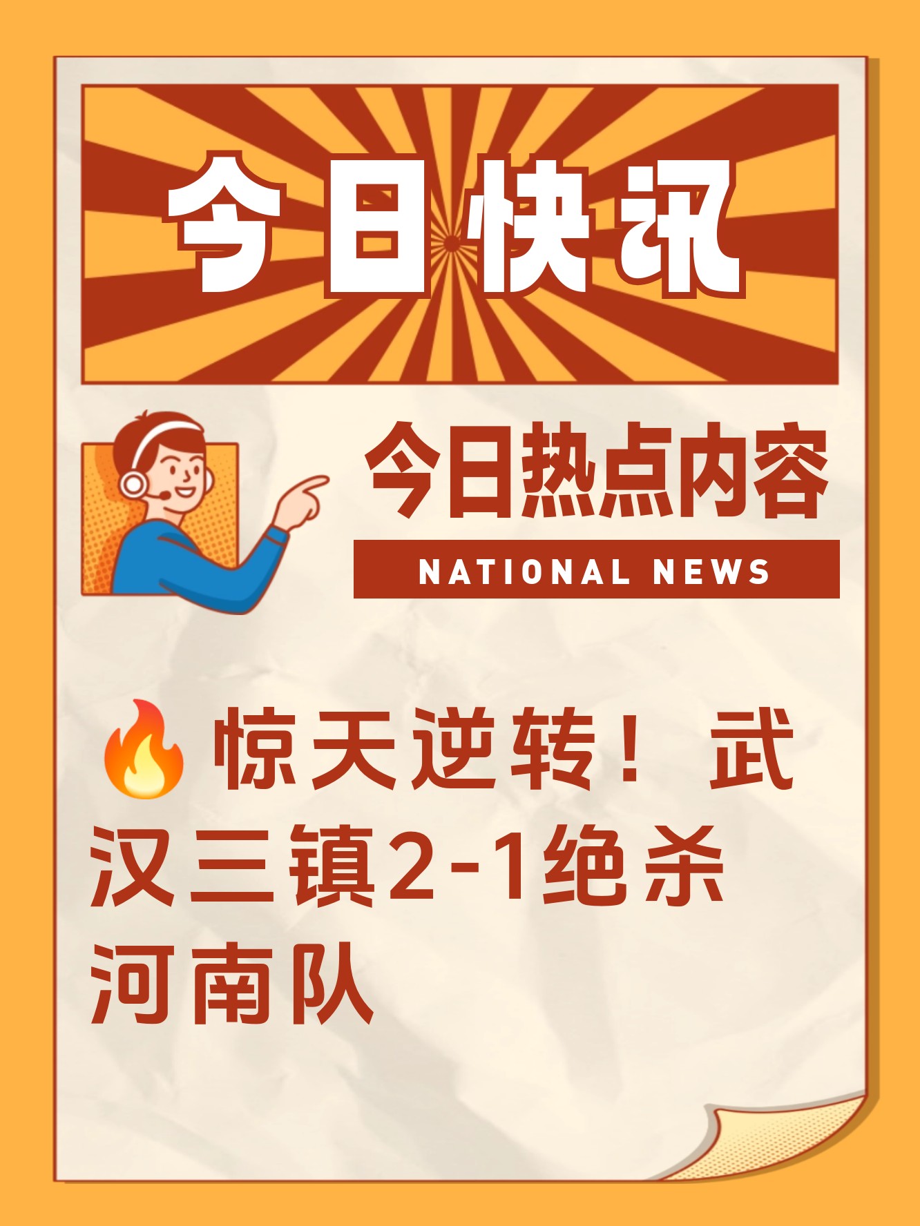 集结日武汉三镇调整名单以备法联杯；完成体检环节打磨；信心回归；赛季目标并未改变的简单介绍