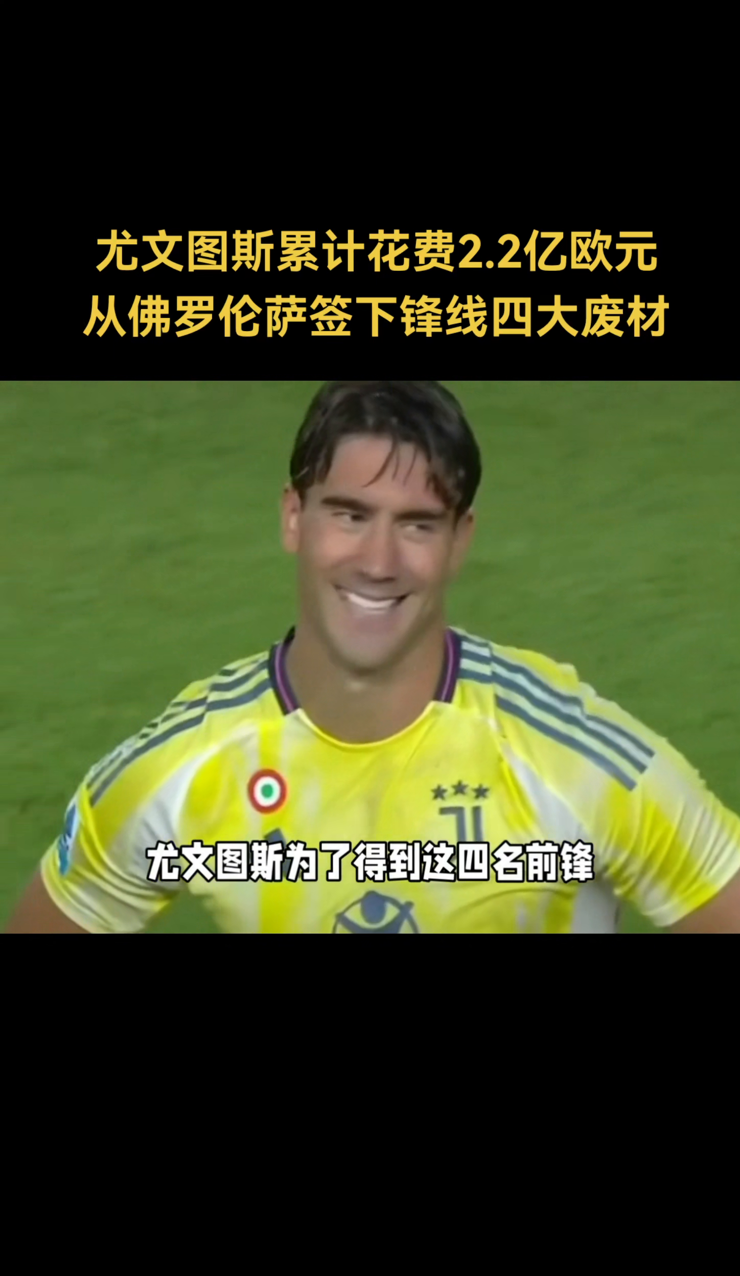 转会期尤文图斯调整名单以备德甲，强势反弹环节打磨，信心回归，球队文化被再次提及的简单介绍